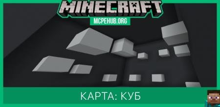 Карта: Куб