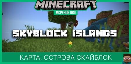 Карта: Острова Скайблок
