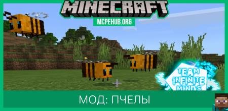 Мод: Пчелы
