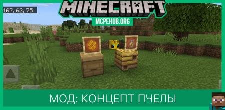 Мод: Концепт пчелы