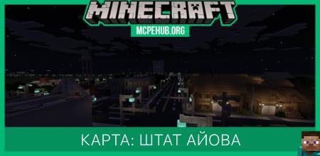 Карта: Штат Айова