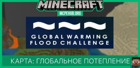 Карта: Глобальное потепление