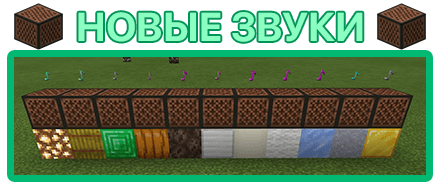 Новые ноты Музыкального блока