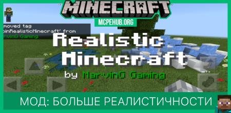 Мод: Больше реалистичности v1.1.1