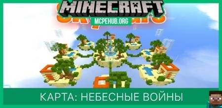 Карта: Небесные войны