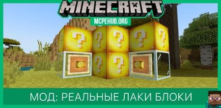 Карта: Реальные лаки блоки