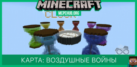 Карта: Воздушные войны