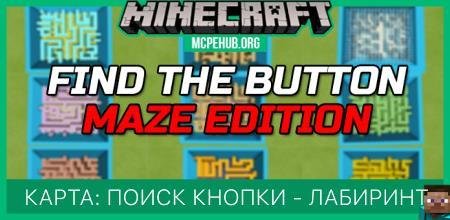 Карта: Поиск кнопки - Лабиринт
