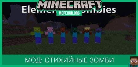Мод: Стихийные зомби