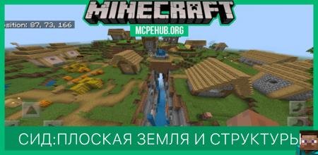 Сид: Плоская земля и структуры