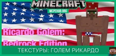 Текстуры: Рикардо Милос