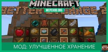 Мод: Улучшенное хранение