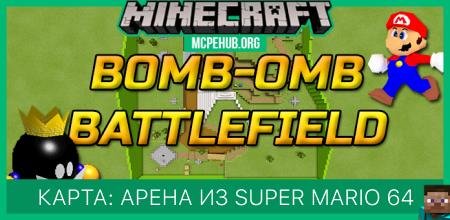 Карта: Арена из Super Mario 64