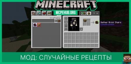 Мод: Случайные рецепты