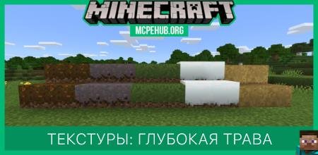 Текстуры: Глубокая трава