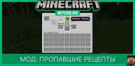 Мод: Пропавшие рецепты