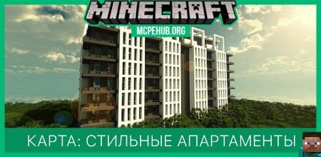 Карта: Стильные апартаменты