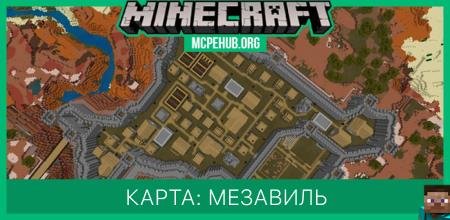 Карта: Мезавиль