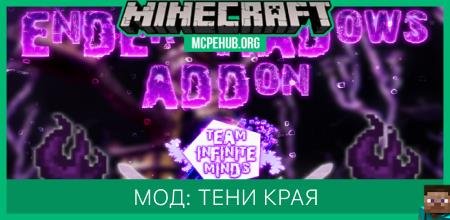 Мод: Тени Края