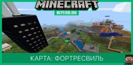 Карта: Фортресвиль