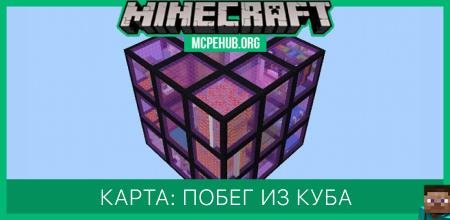 Карта: Побег из куба