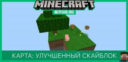 Карта: Улучшенный скайблок