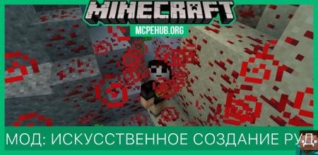 Мод: Искусственное создание руд