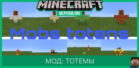 Мод: Тотемы