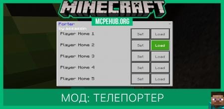 Мод: Телепортер