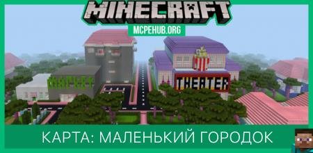 Карта: Маленький город