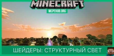 Шейдеры: Структурный свет
