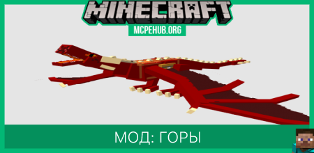 Мод: Горные мобы