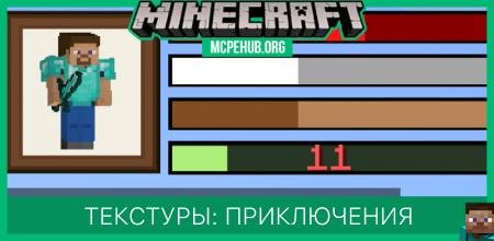 Текстуры: Интерфейс для приключений