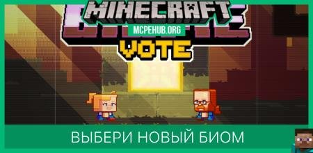 Выбери новый биом [Minecon 2019]