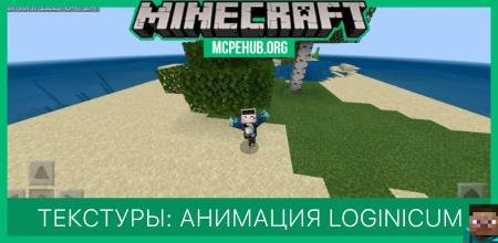 Текстуры: Анимация Loginicum