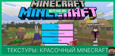 Текстуры: Красочный Minecraft
