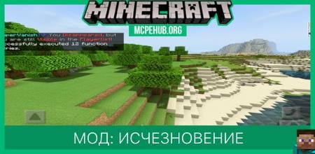 Мод: Исчезновение
