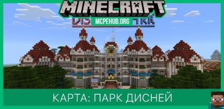 Карта: Парк Дисней