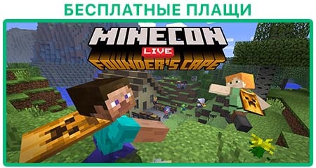 Бесплатные плащи