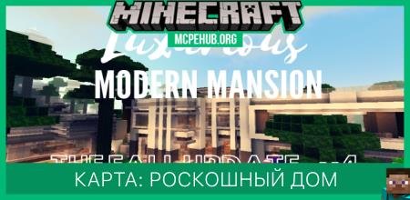 Карта: Роскошный дом