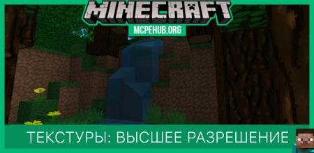 Текстуры: Высшее разрешение