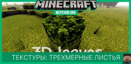 Текстуры: Трехмерные листья