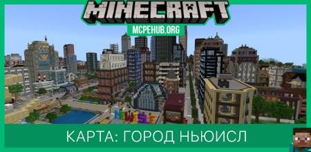 Карта: Город Ньюисл