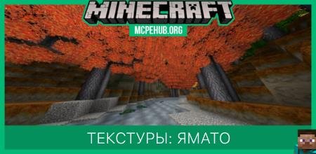 Текстуры: Ямато