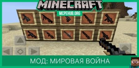 Мод: Мировая война
