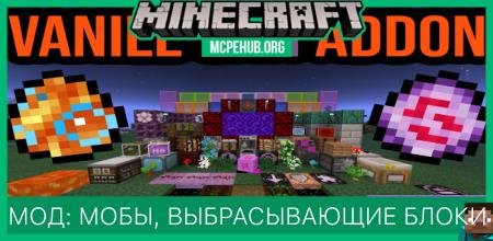 Мод: Мобы, выбрасывающие блоки