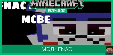 Мод: FNAC