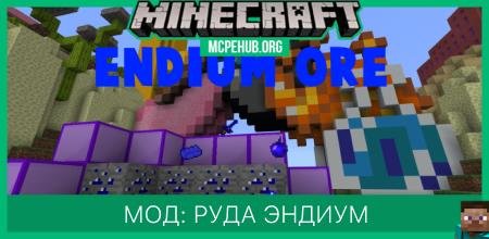 Мод: Руда Эндиум