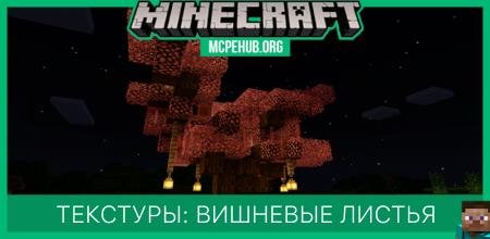 Текстуры: Вишневые листья