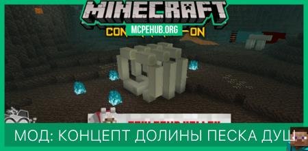 Мод: Концепт биома песка душ